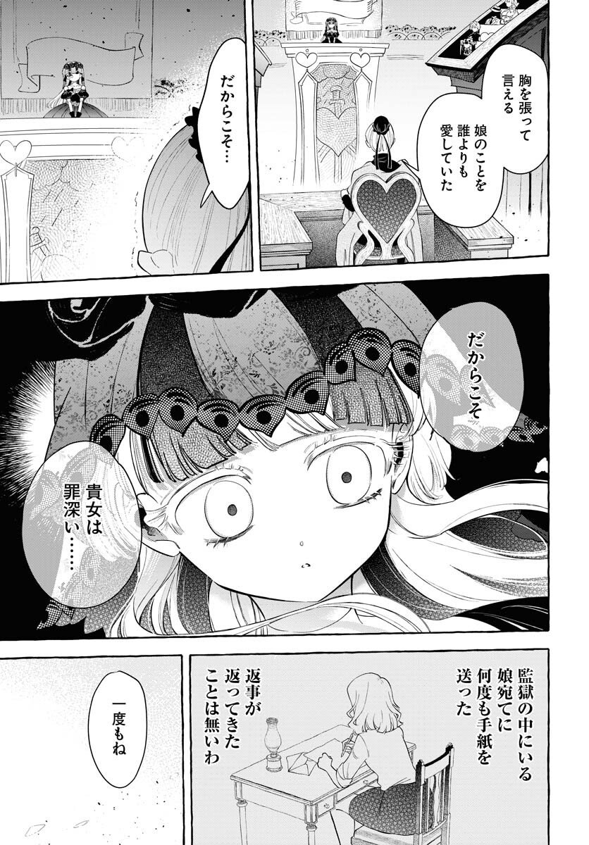 Lost Stella no Taizaisha-tachi Chapter 10 25ページ