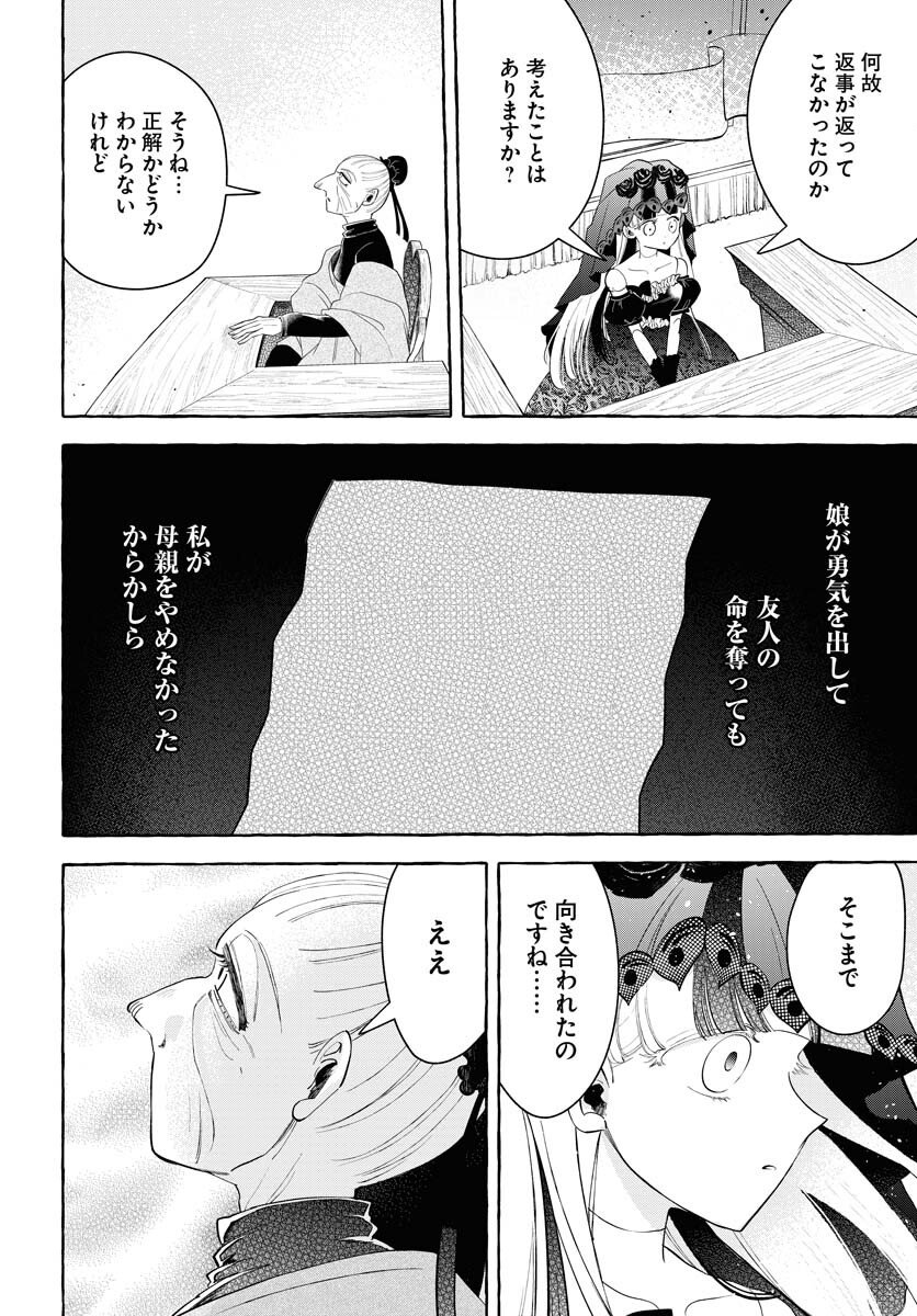 Lost Stella no Taizaisha-tachi Chapter 10 26ページ