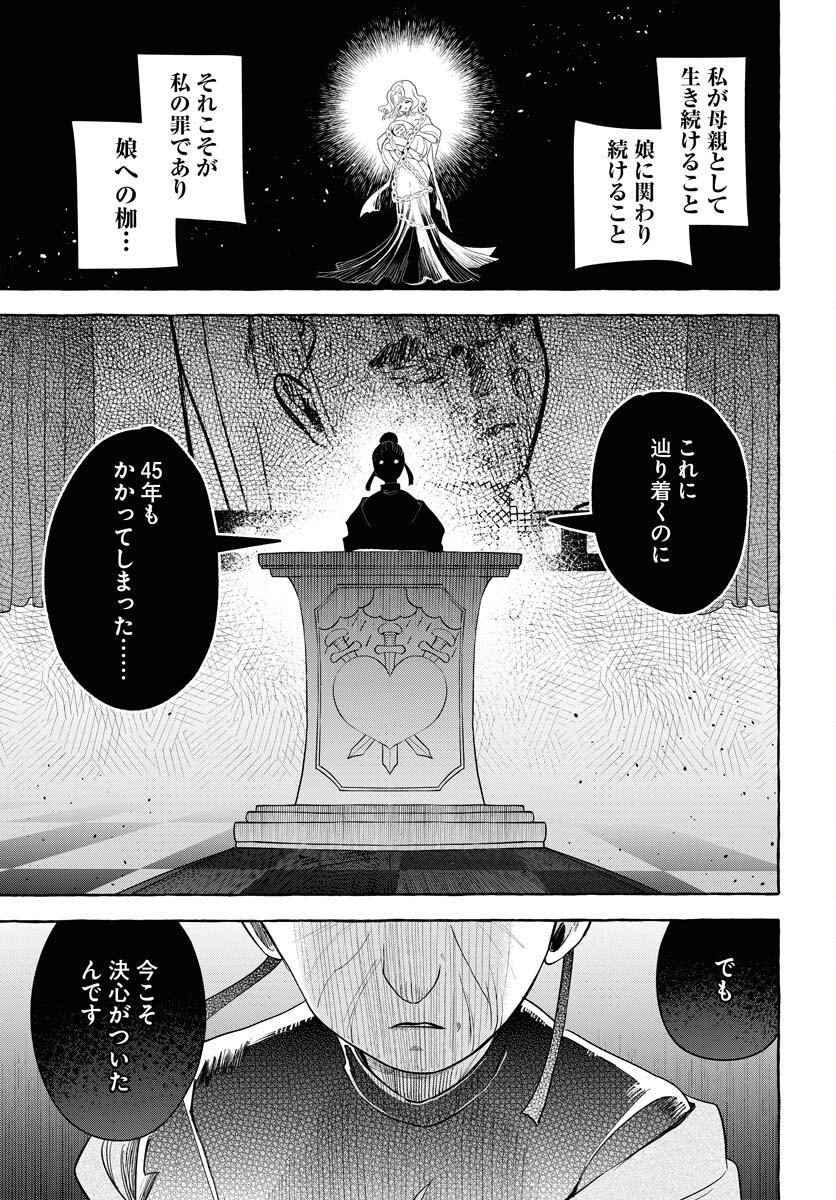 Lost Stella no Taizaisha-tachi Chapter 10 27ページ