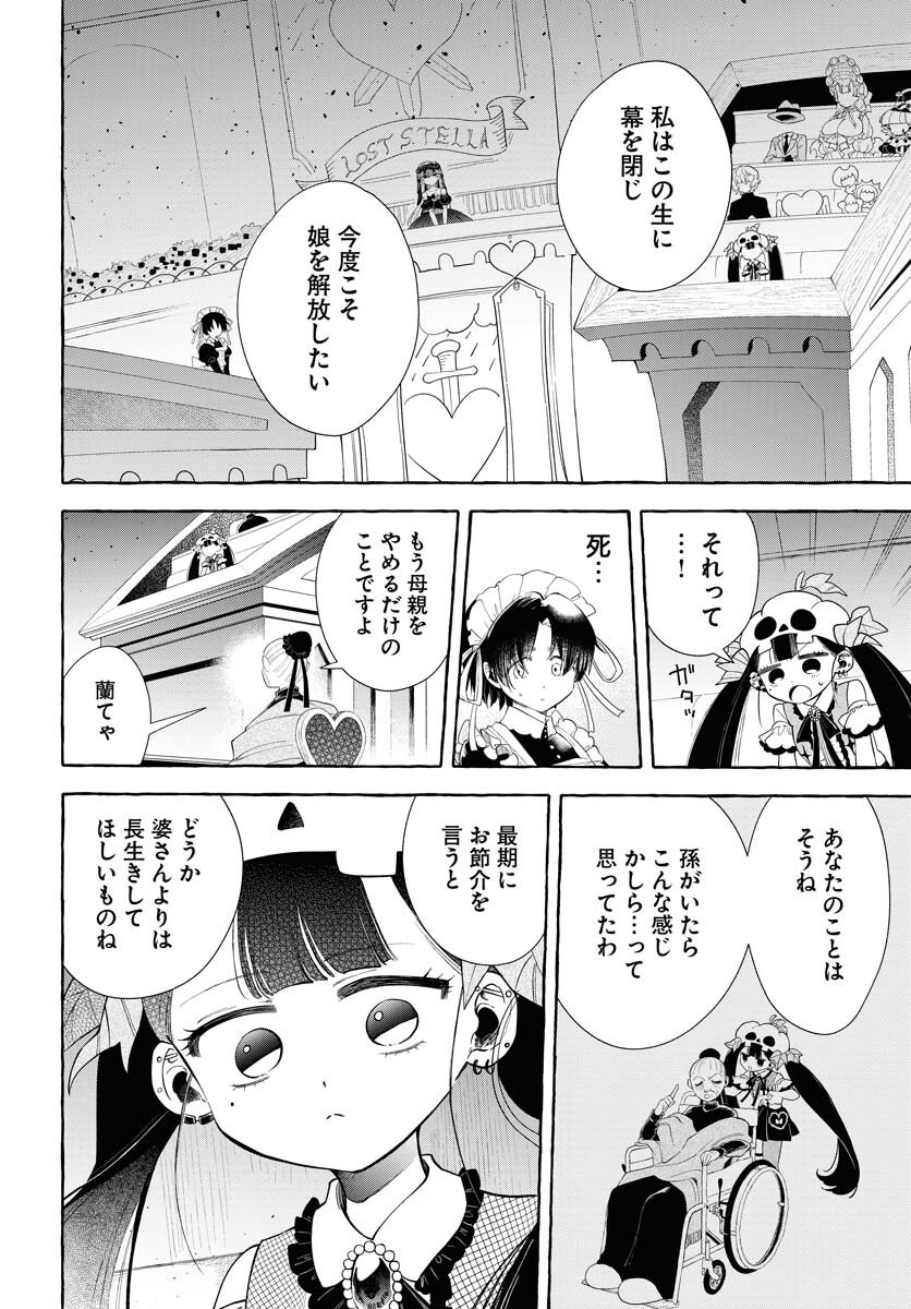 Lost Stella no Taizaisha-tachi Chapter 10 28ページ