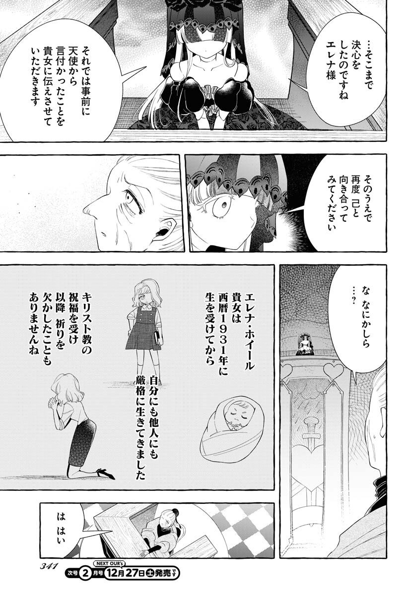 Lost Stella no Taizaisha-tachi Chapter 10 29ページ