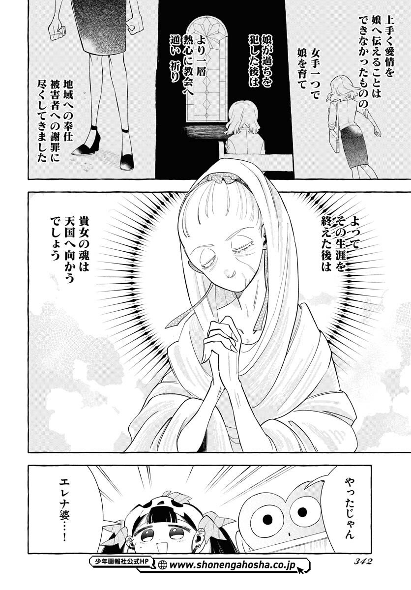 Lost Stella no Taizaisha-tachi Chapter 10 30ページ
