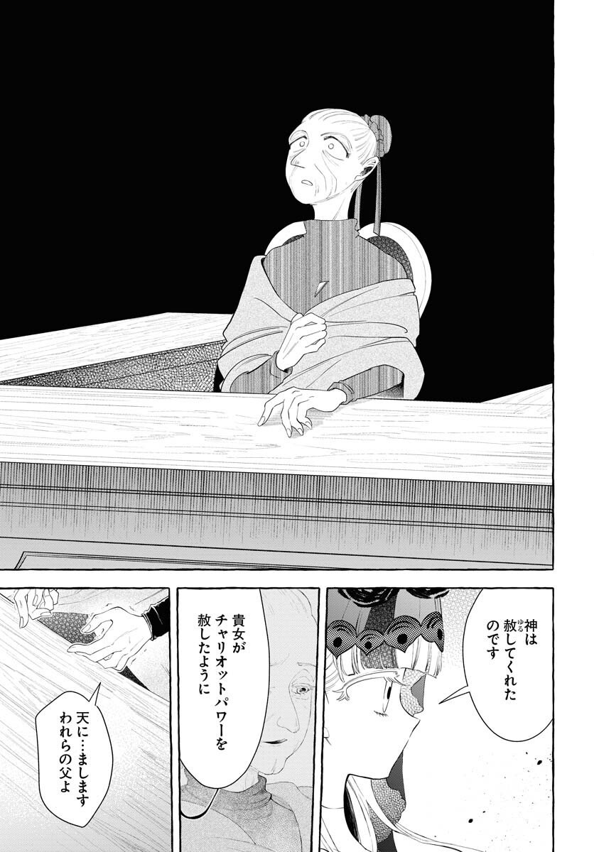 Lost Stella no Taizaisha-tachi Chapter 10 31ページ