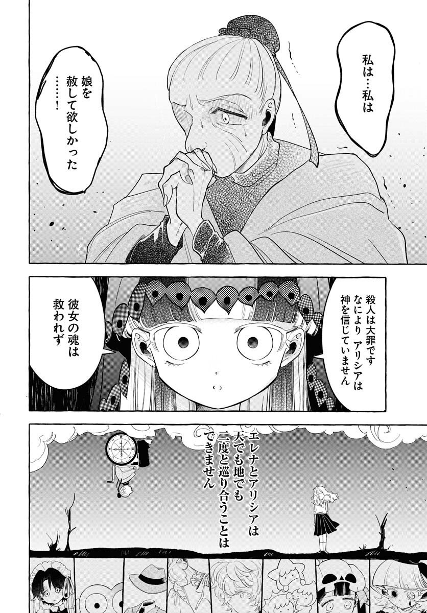 Lost Stella no Taizaisha-tachi Chapter 10 32ページ