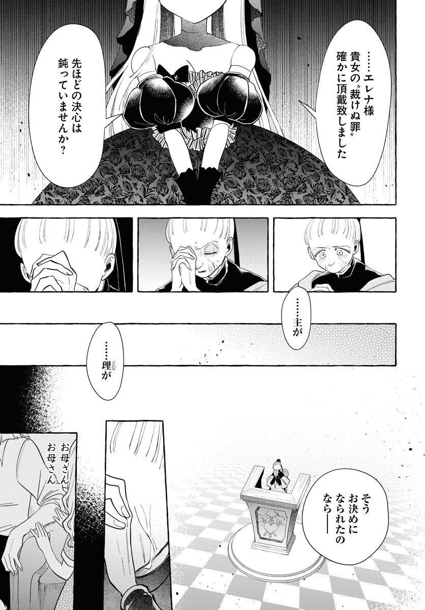 Lost Stella no Taizaisha-tachi Chapter 10 33ページ