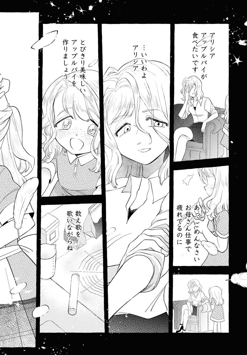 Lost Stella no Taizaisha-tachi Chapter 10 34ページ