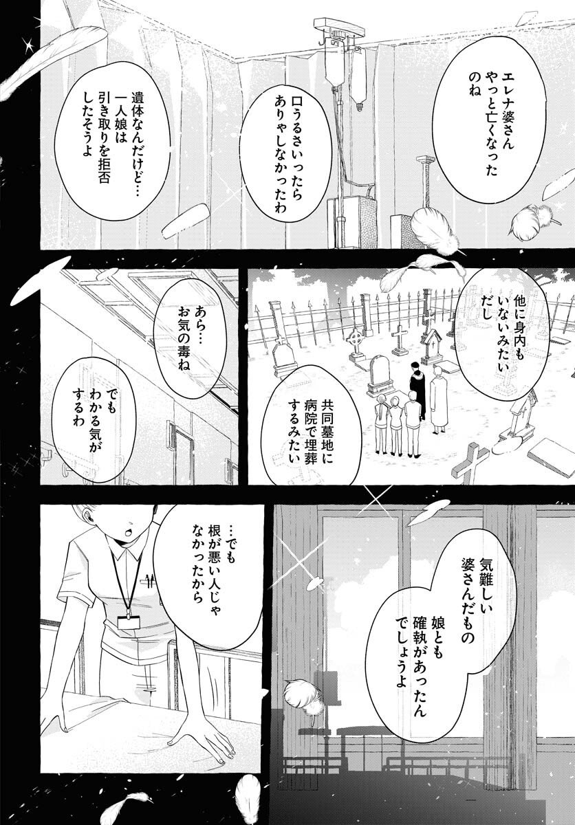 Lost Stella no Taizaisha-tachi Chapter 10 36ページ