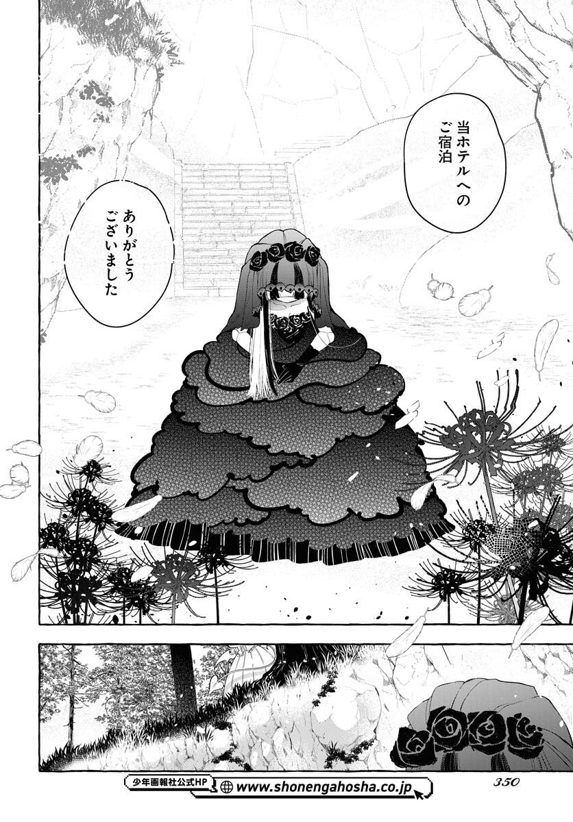 Lost Stella no Taizaisha-tachi Chapter 10 38ページ