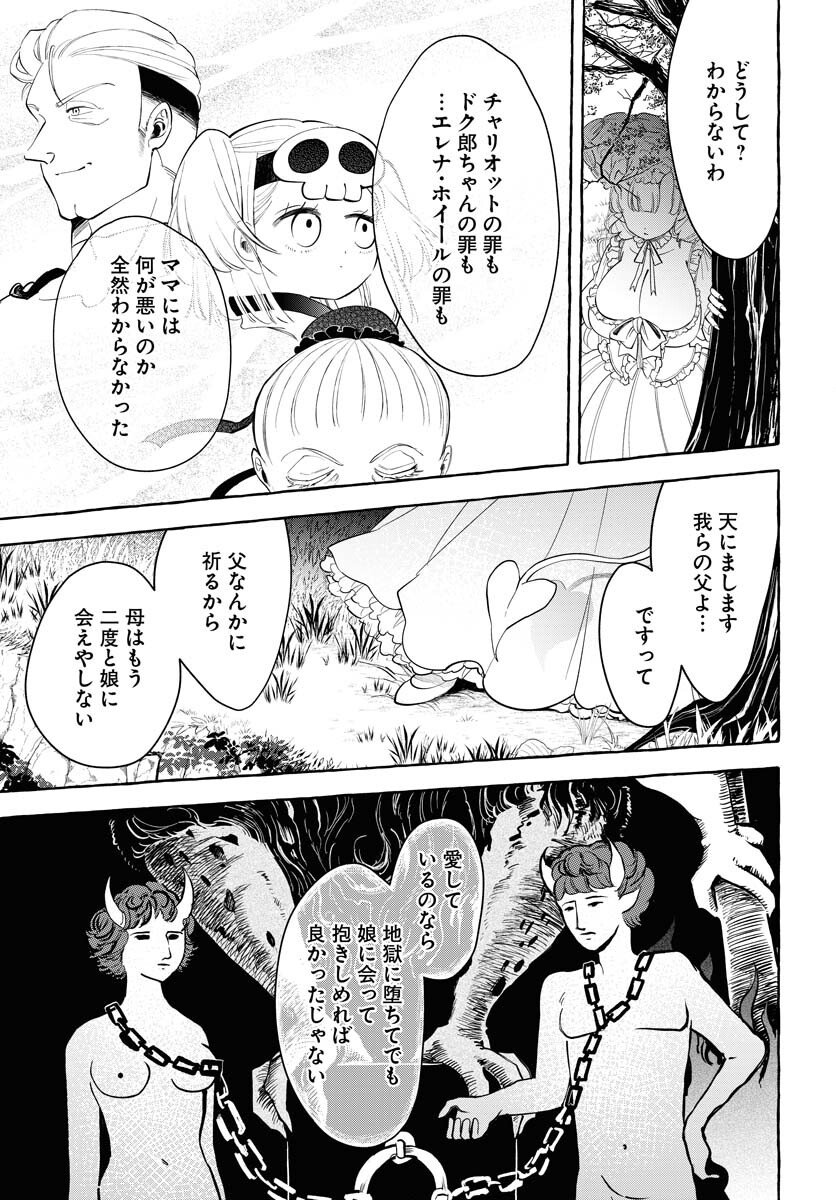 Lost Stella no Taizaisha-tachi Chapter 10 39ページ