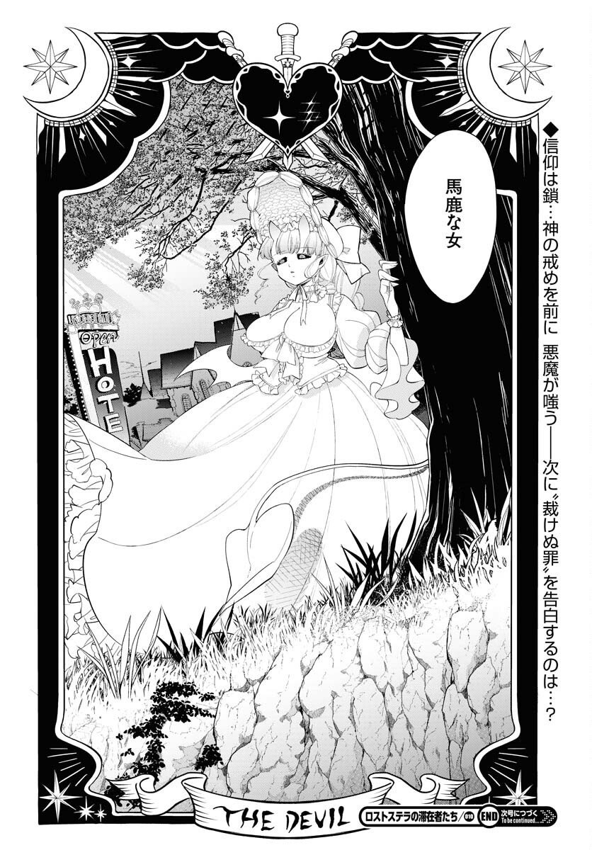 Lost Stella no Taizaisha-tachi Chapter 10 40ページ