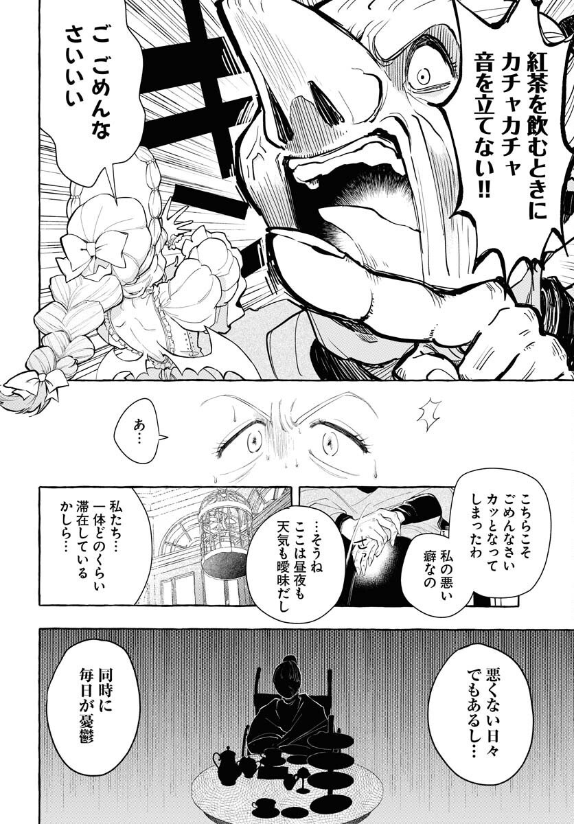 Lost Stella no Taizaisha-tachi Chapter 10 6ページ