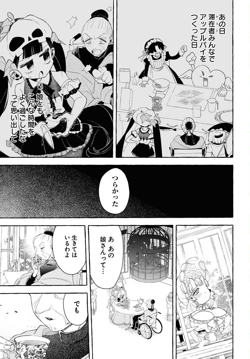 Lost Stella no Taizaisha-tachi Chapter 10 7ページ