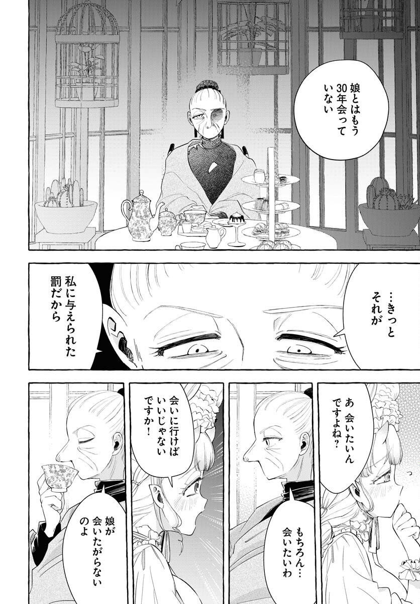 Lost Stella no Taizaisha-tachi Chapter 10 8ページ