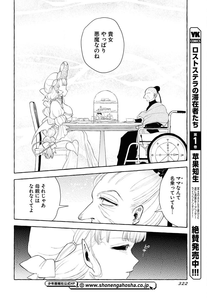 Lost Stella no Taizaisha-tachi Chapter 10 10ページ