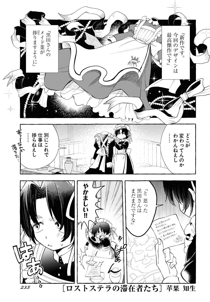 Lost Stella no Taizaisha-tachi Chapter 11 1ページ