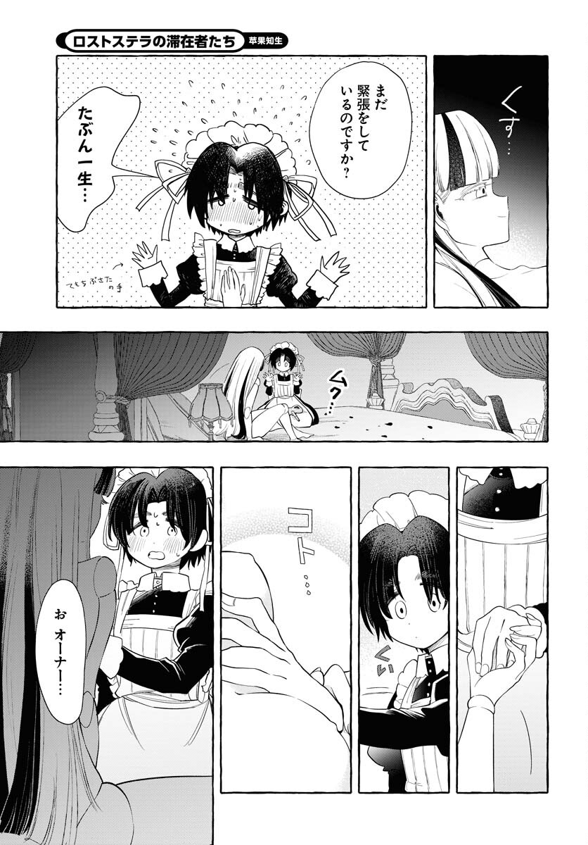 Lost Stella no Taizaisha-tachi Chapter 11 13ページ