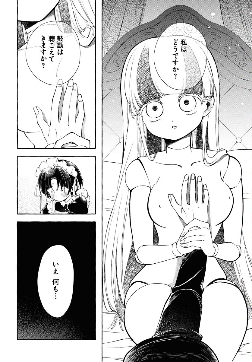 Lost Stella no Taizaisha-tachi Chapter 11 14ページ