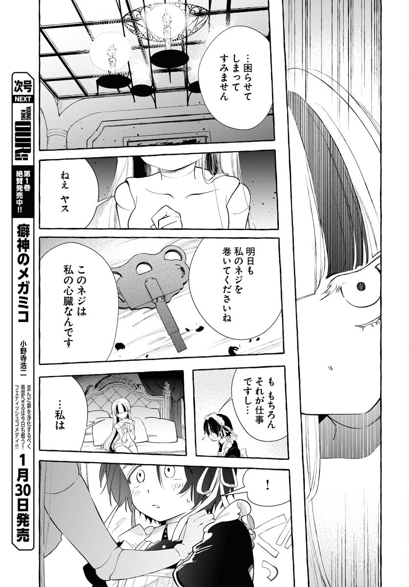 Lost Stella no Taizaisha-tachi Chapter 11 15ページ