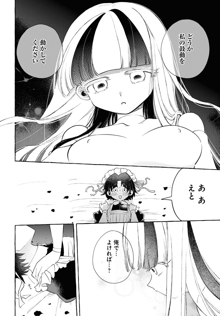 Lost Stella no Taizaisha-tachi Chapter 11 18ページ