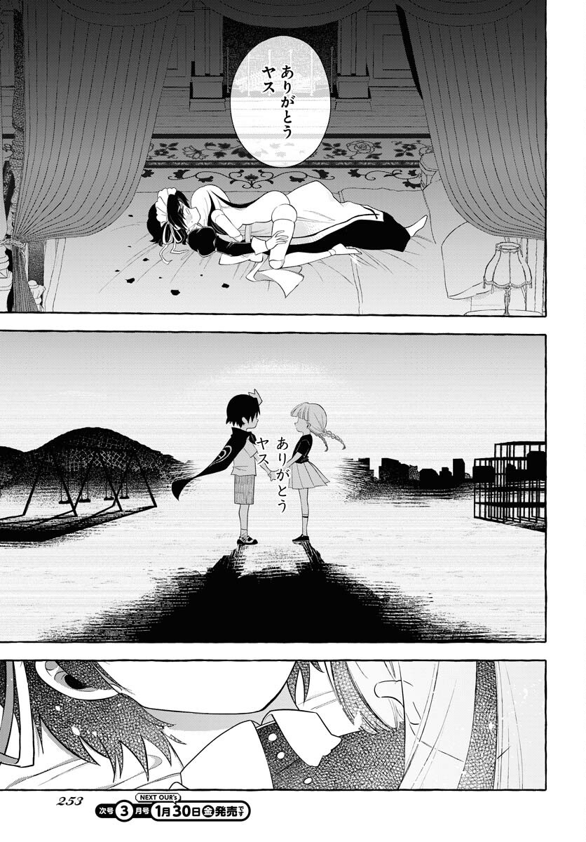 Lost Stella no Taizaisha-tachi Chapter 11 19ページ
