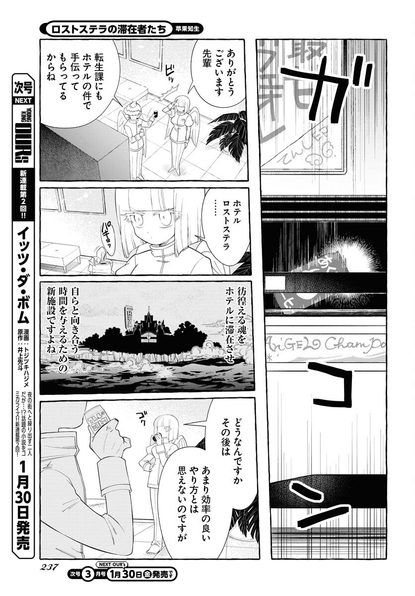 Lost Stella no Taizaisha-tachi Chapter 11 3ページ