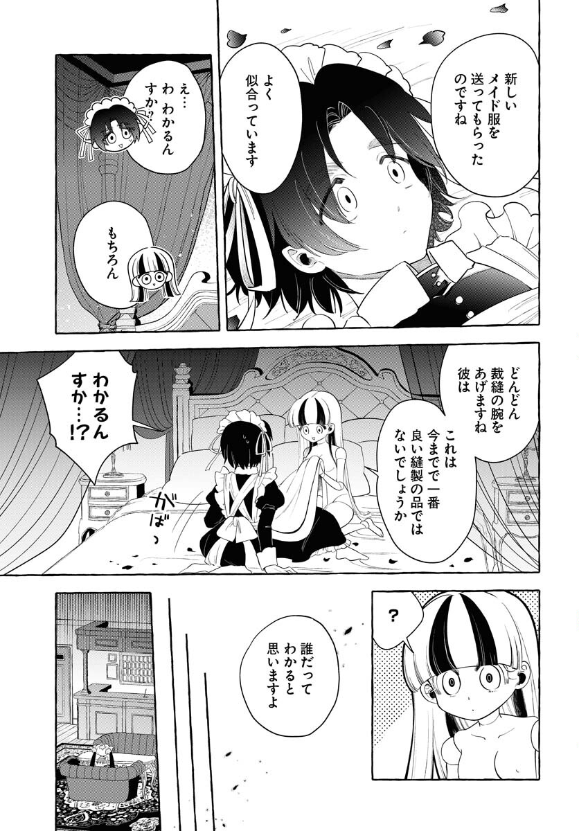 Lost Stella no Taizaisha-tachi Chapter 11 21ページ
