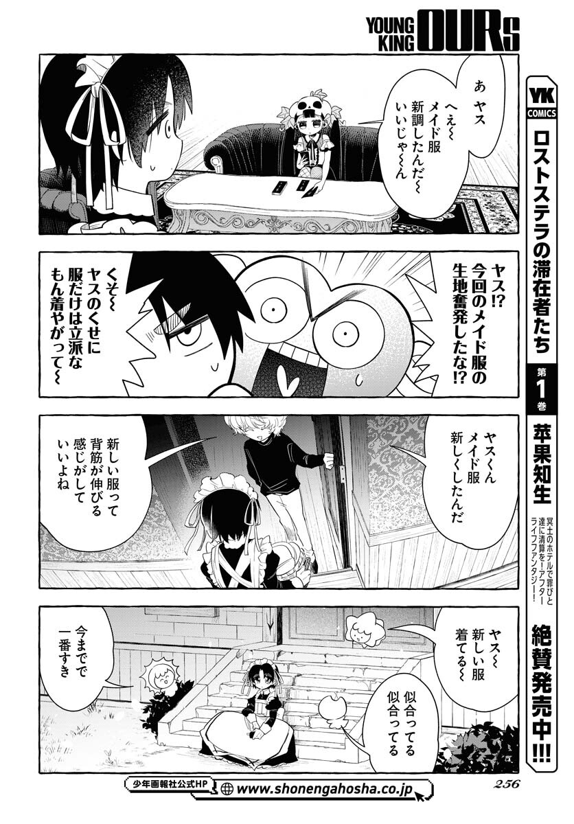 Lost Stella no Taizaisha-tachi Chapter 11 22ページ