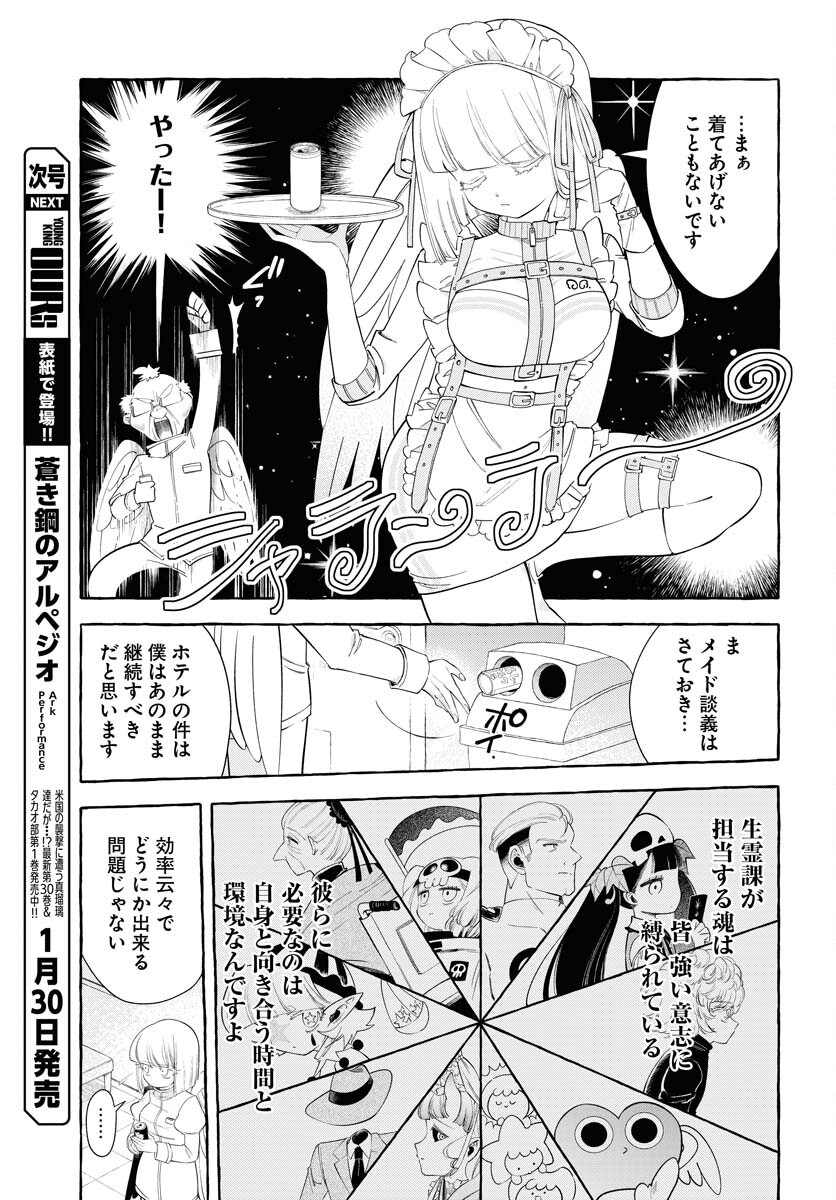 Lost Stella no Taizaisha-tachi Chapter 11 5ページ