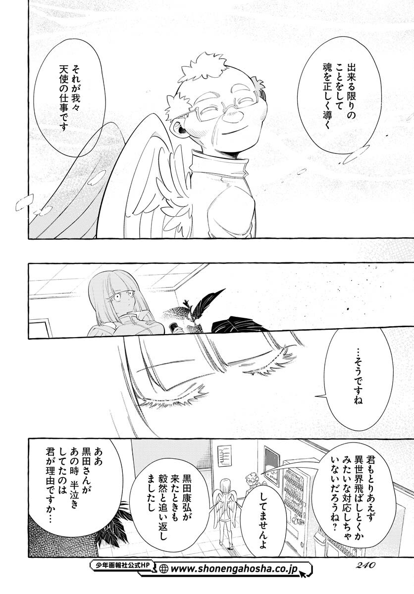 Lost Stella no Taizaisha-tachi Chapter 11 6ページ