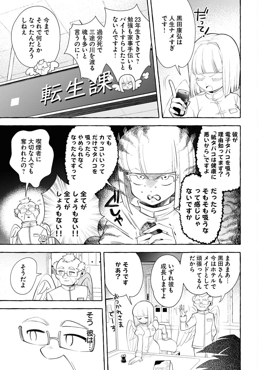 Lost Stella no Taizaisha-tachi Chapter 11 7ページ