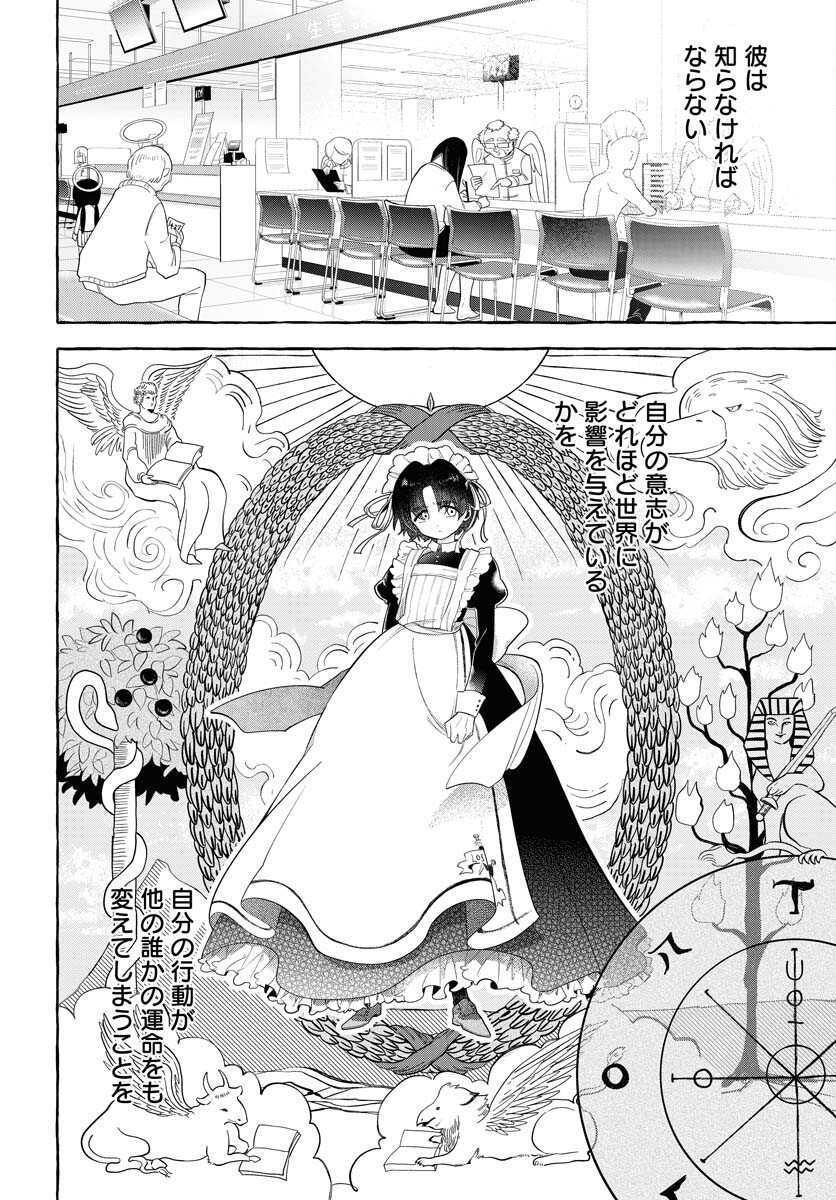 Lost Stella no Taizaisha-tachi Chapter 11 8ページ