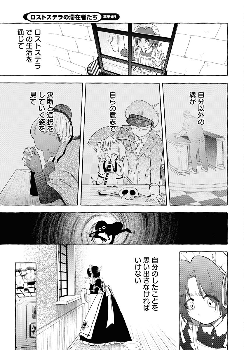 Lost Stella no Taizaisha-tachi Chapter 11 9ページ