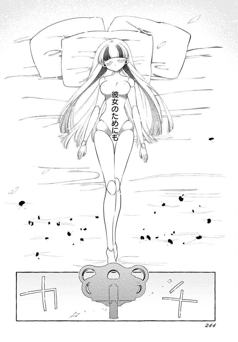 Lost Stella no Taizaisha-tachi Chapter 11 10ページ