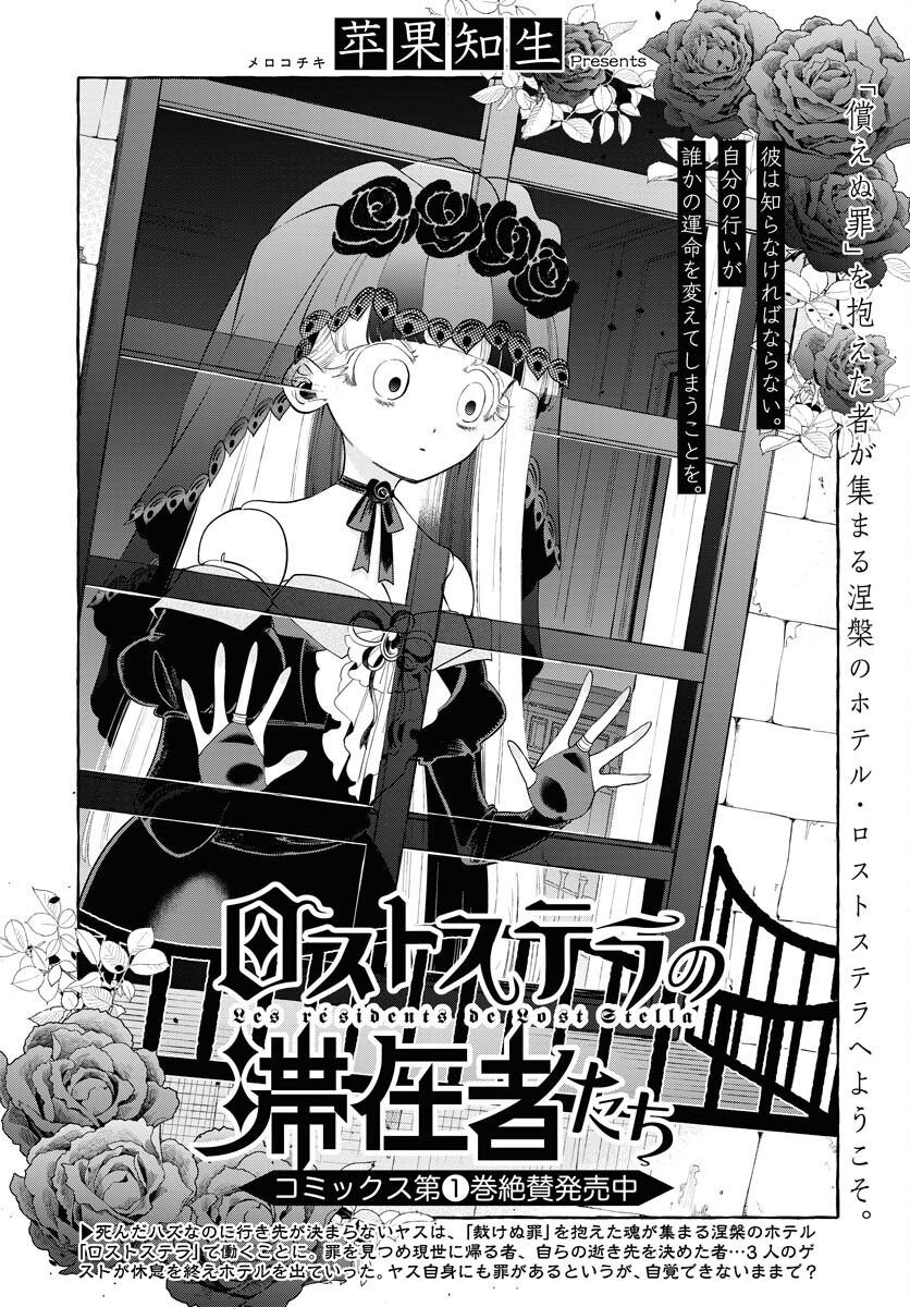 Lost Stella no Taizaisha-tachi Chapter 12 2ページ