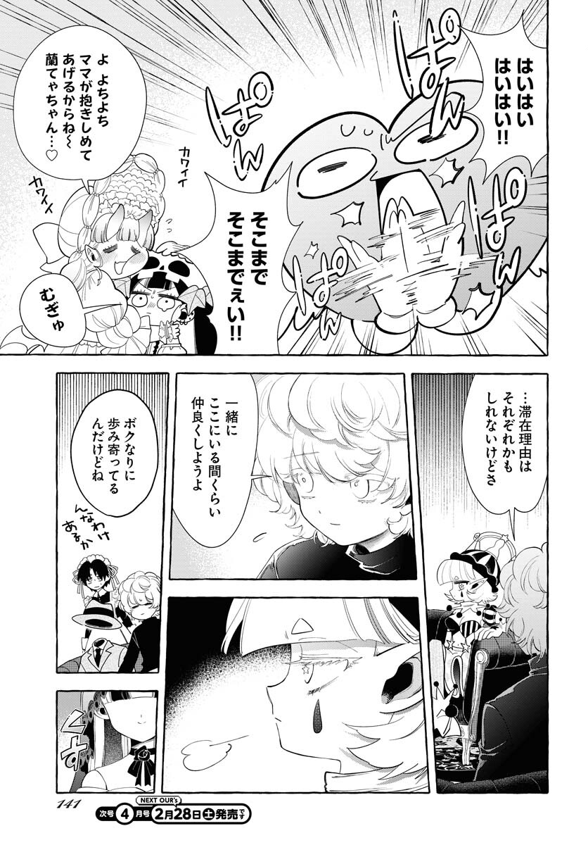 Lost Stella no Taizaisha-tachi Chapter 12 11ページ