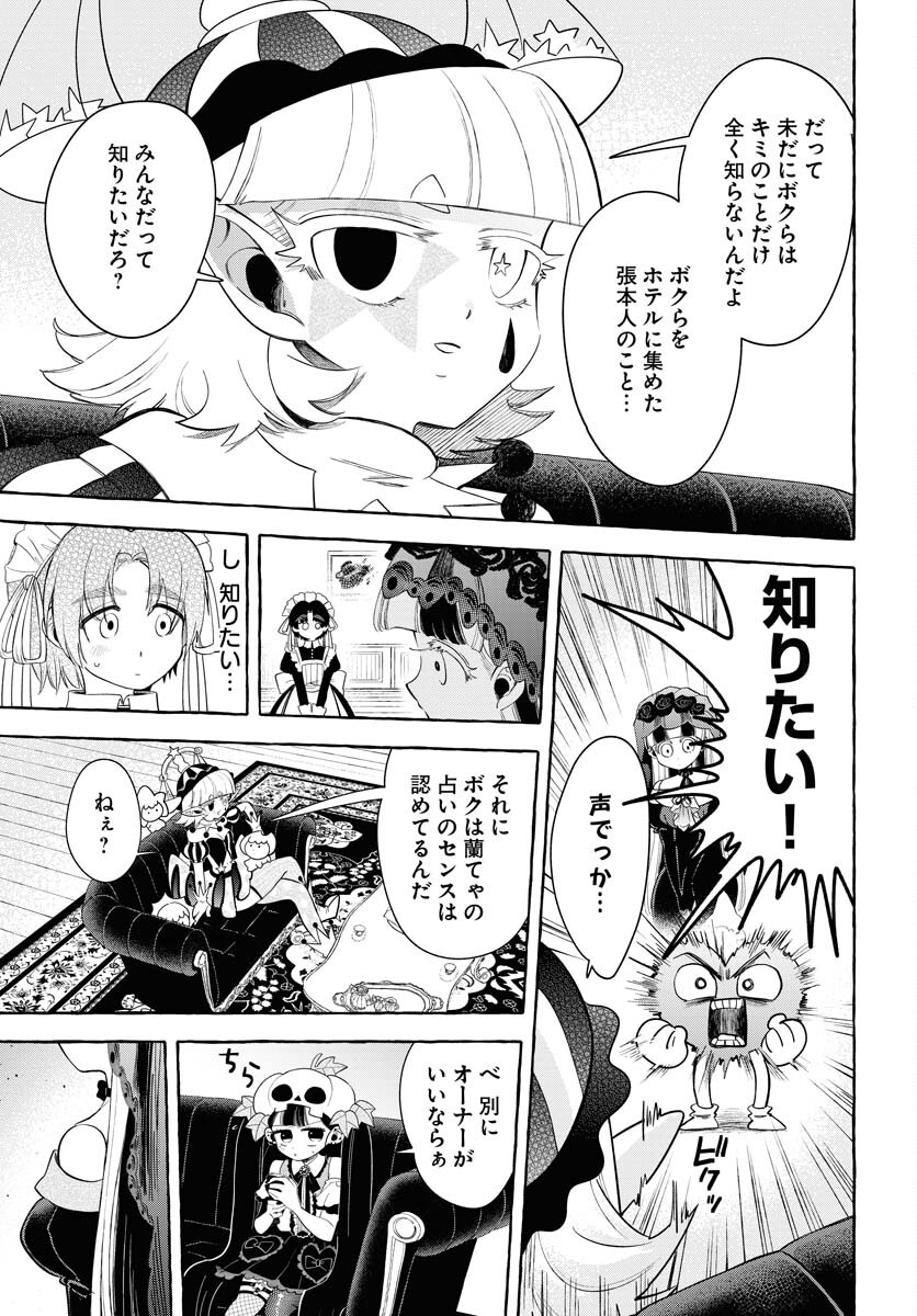 Lost Stella no Taizaisha-tachi Chapter 12 13ページ