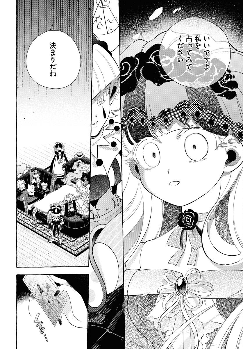 Lost Stella no Taizaisha-tachi Chapter 12 14ページ