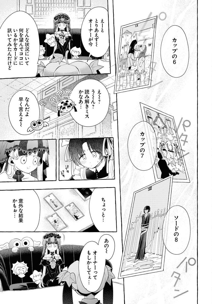 Lost Stella no Taizaisha-tachi Chapter 12 15ページ