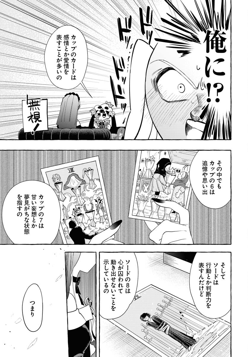 Lost Stella no Taizaisha-tachi Chapter 12 17ページ