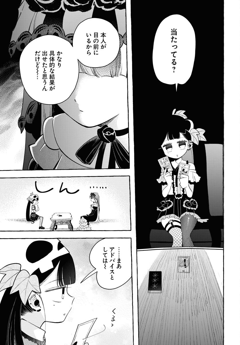 Lost Stella no Taizaisha-tachi Chapter 12 19ページ