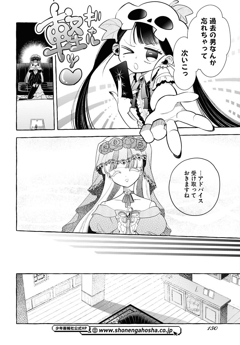 Lost Stella no Taizaisha-tachi Chapter 12 20ページ