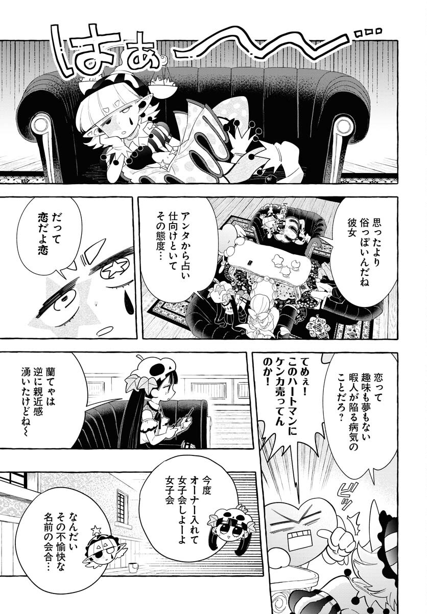 Lost Stella no Taizaisha-tachi Chapter 12 21ページ