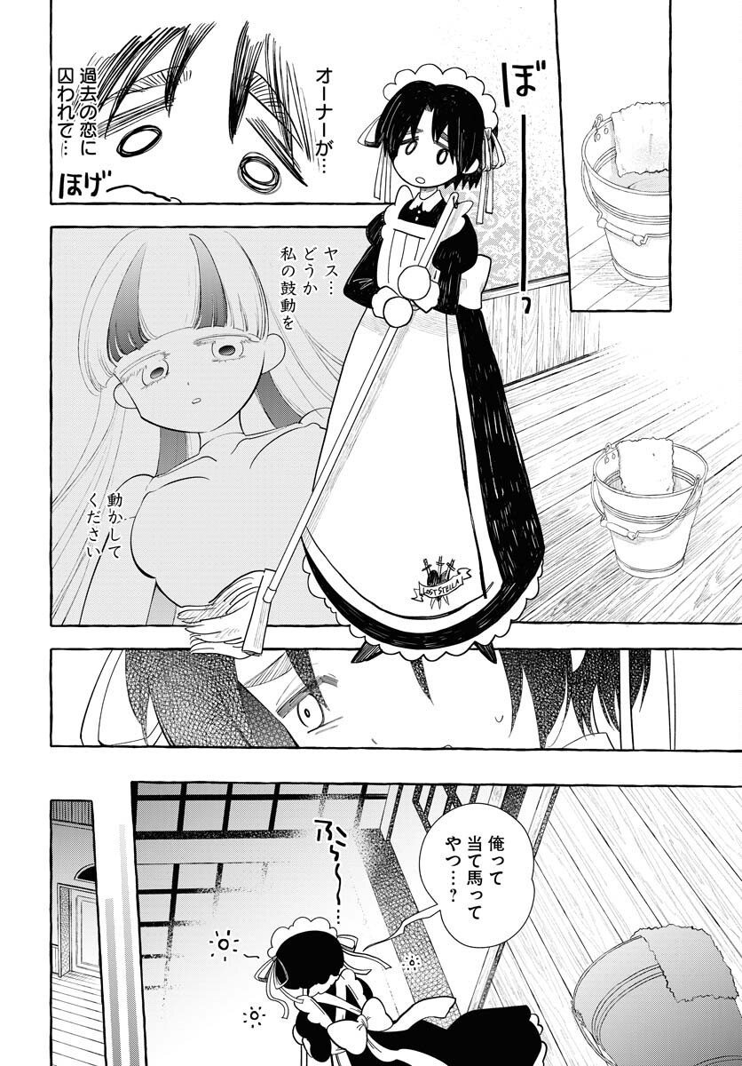Lost Stella no Taizaisha-tachi Chapter 12 22ページ