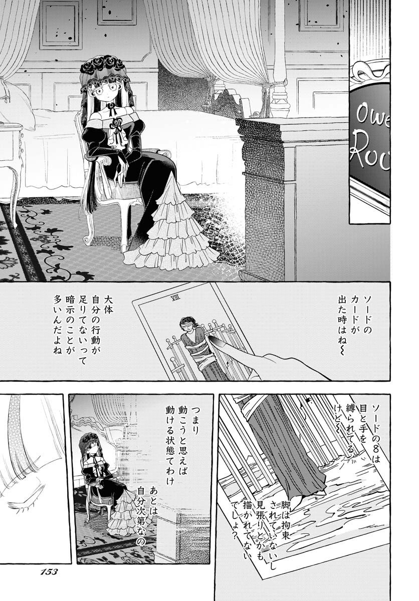 Lost Stella no Taizaisha-tachi Chapter 12 23ページ