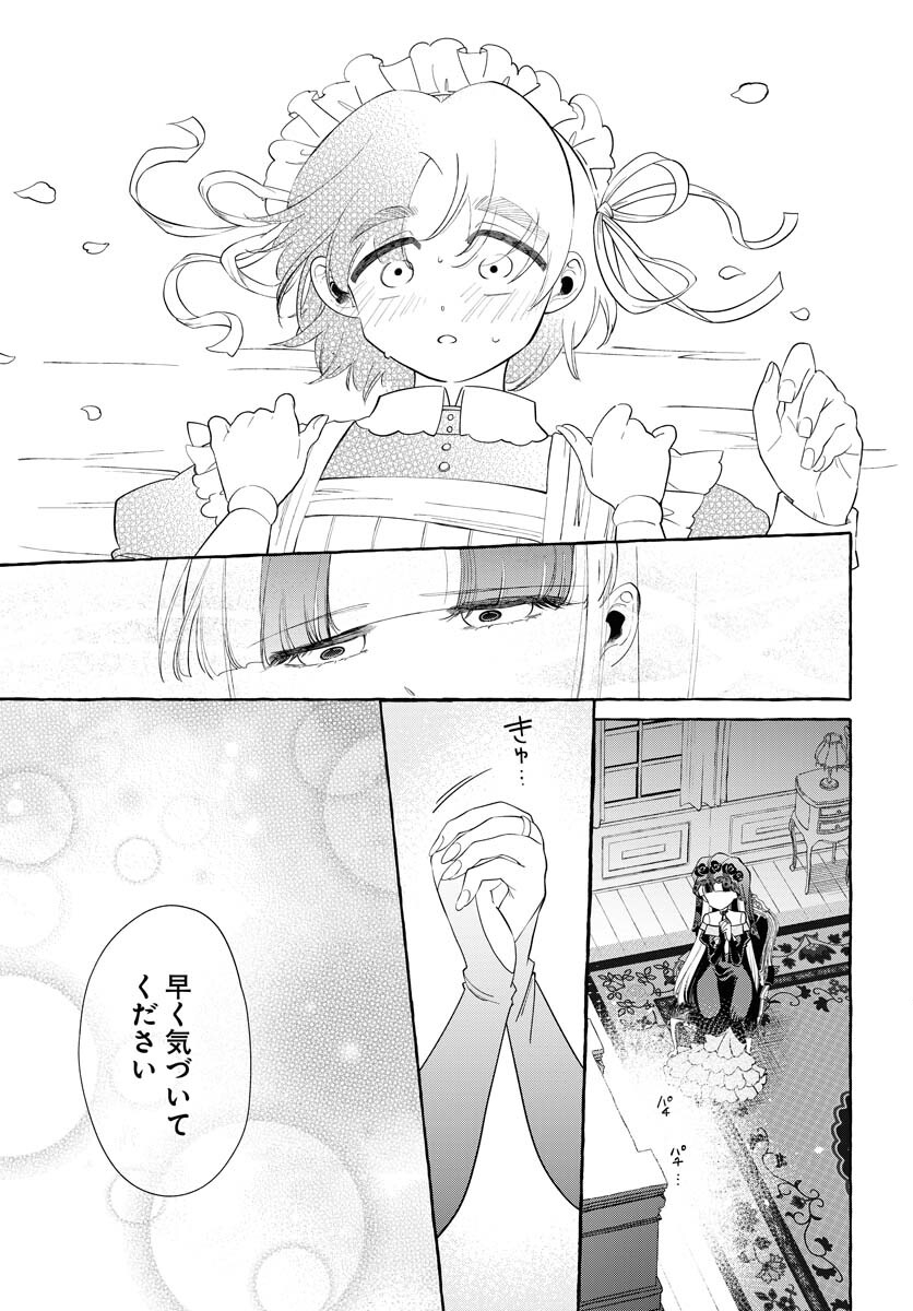 Lost Stella no Taizaisha-tachi Chapter 12 25ページ