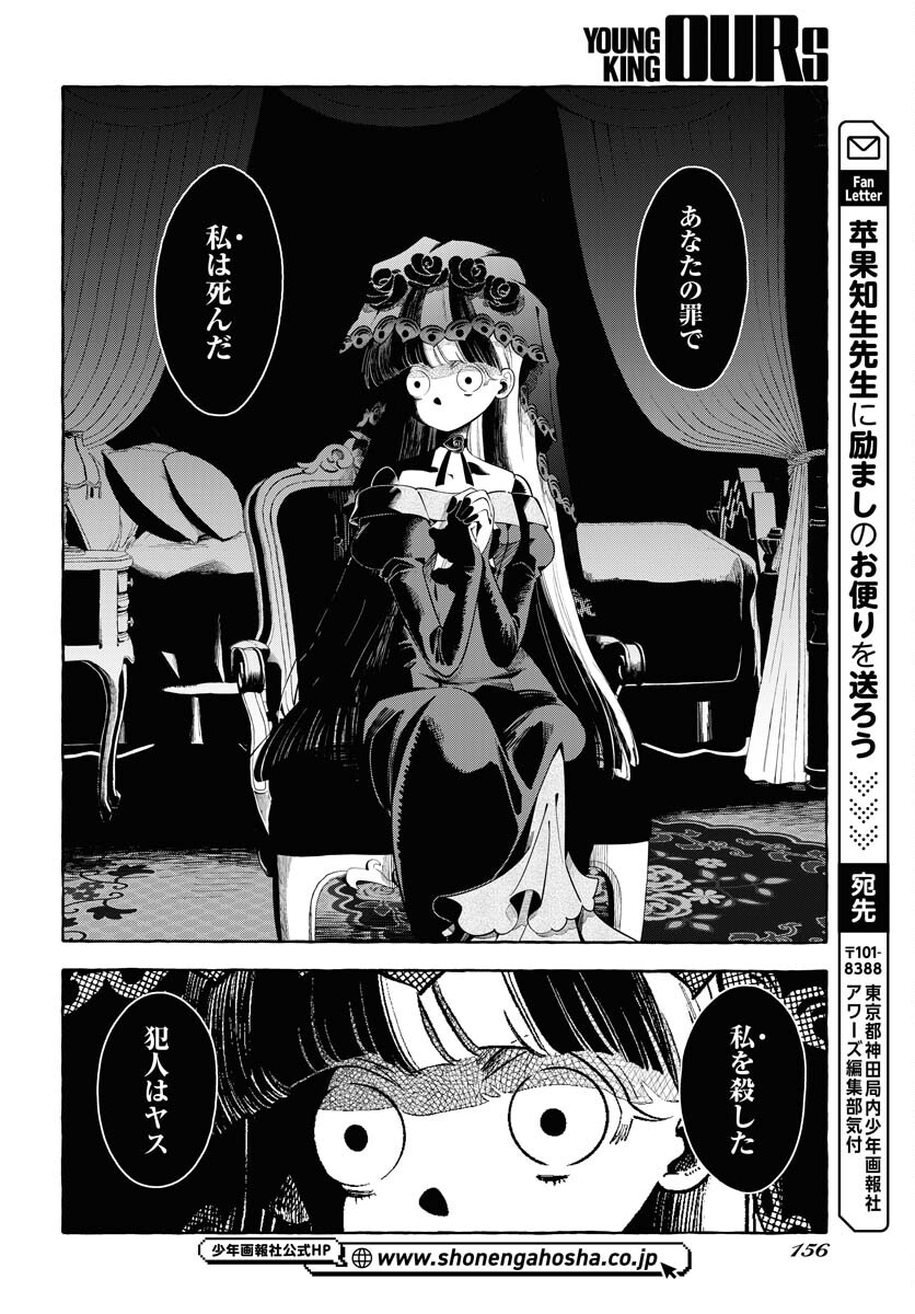Lost Stella no Taizaisha-tachi Chapter 12 26ページ