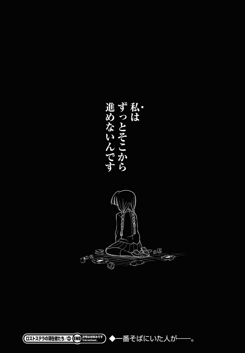 Lost Stella no Taizaisha-tachi Chapter 12 27ページ