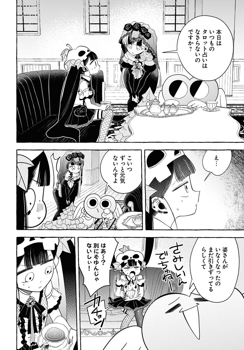 Lost Stella no Taizaisha-tachi Chapter 12 6ページ