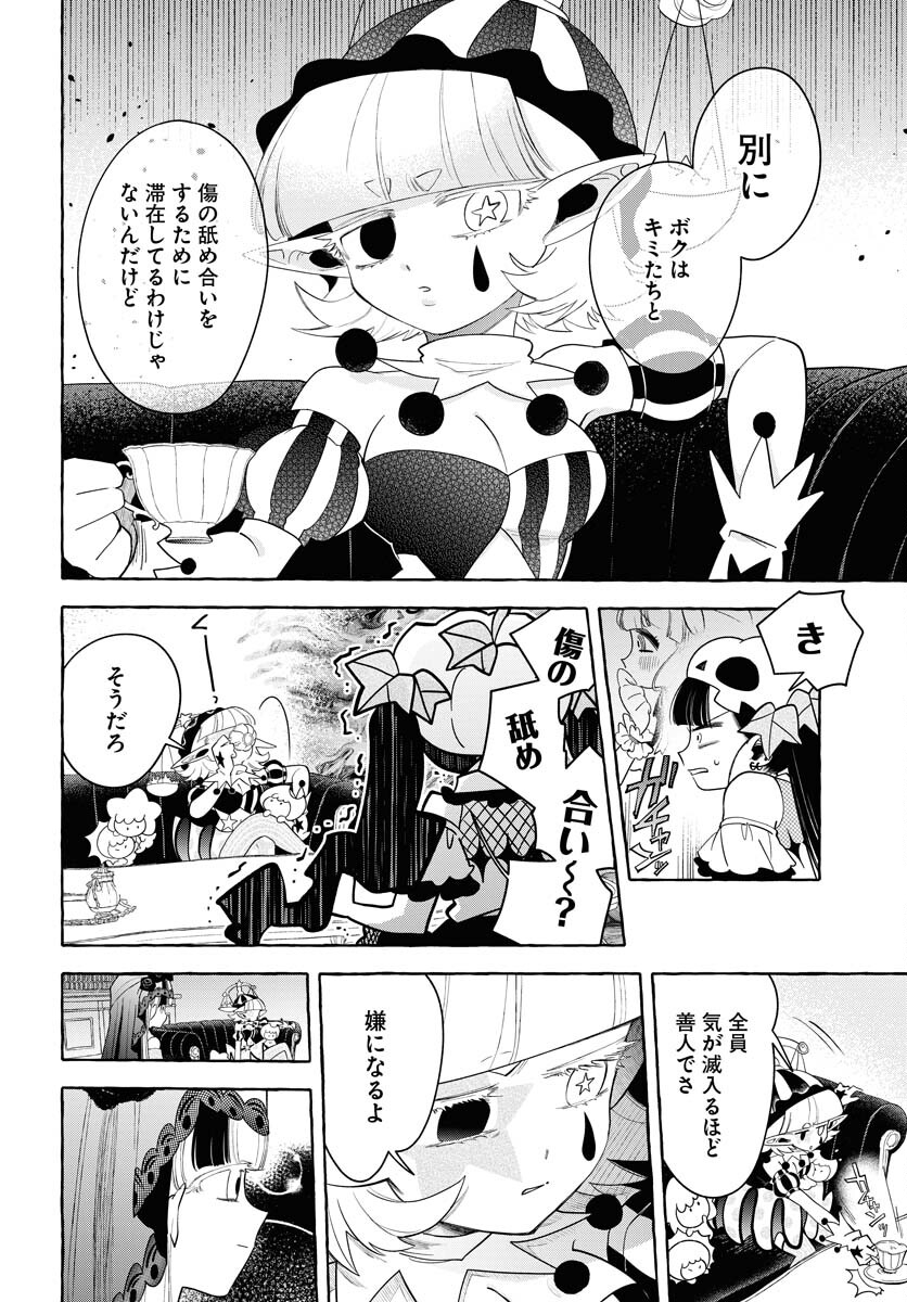 Lost Stella no Taizaisha-tachi Chapter 12 8ページ