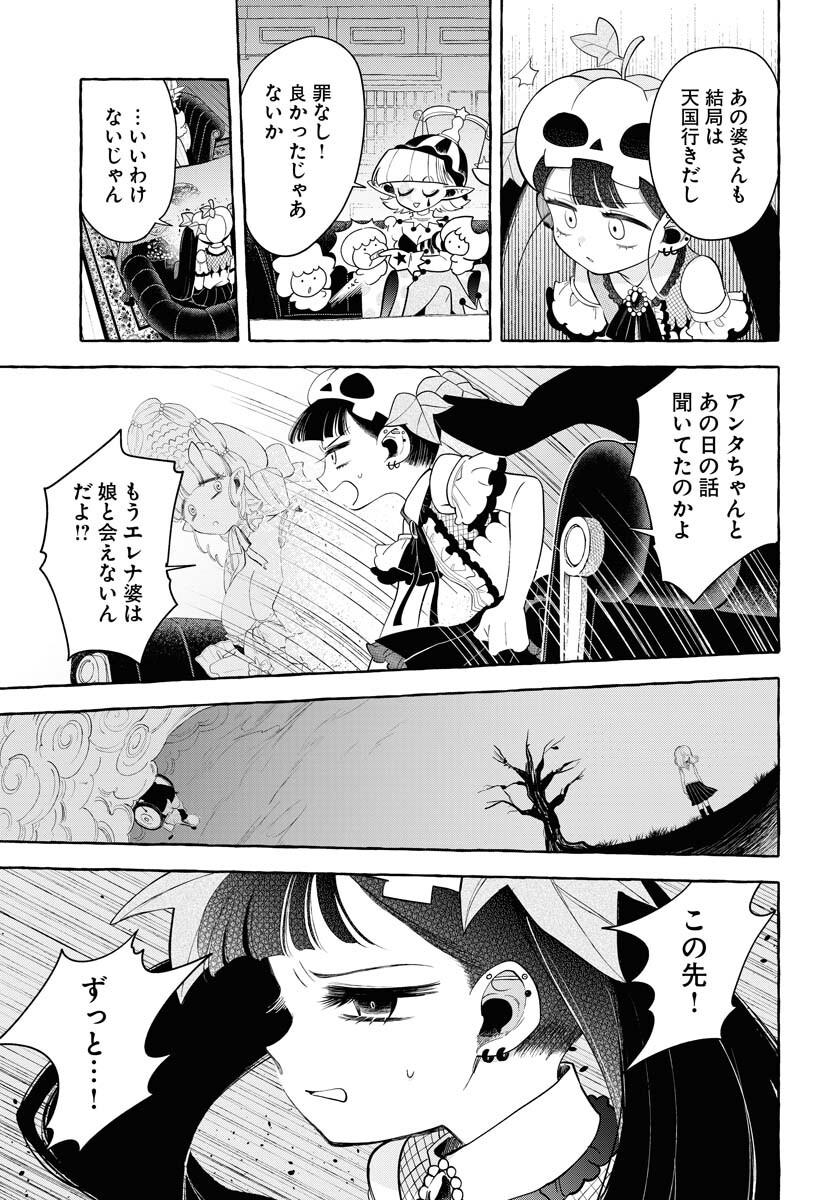 Lost Stella no Taizaisha-tachi Chapter 12 9ページ